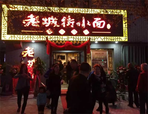 重慶小面加盟店