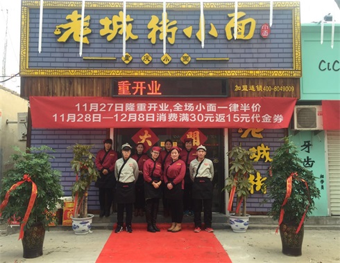 正宗重慶小面加盟