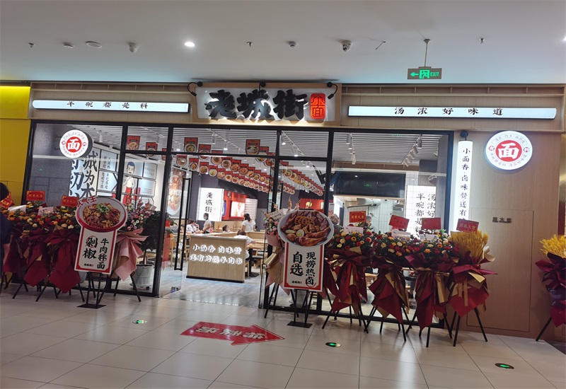 重慶小面連鎖加盟店