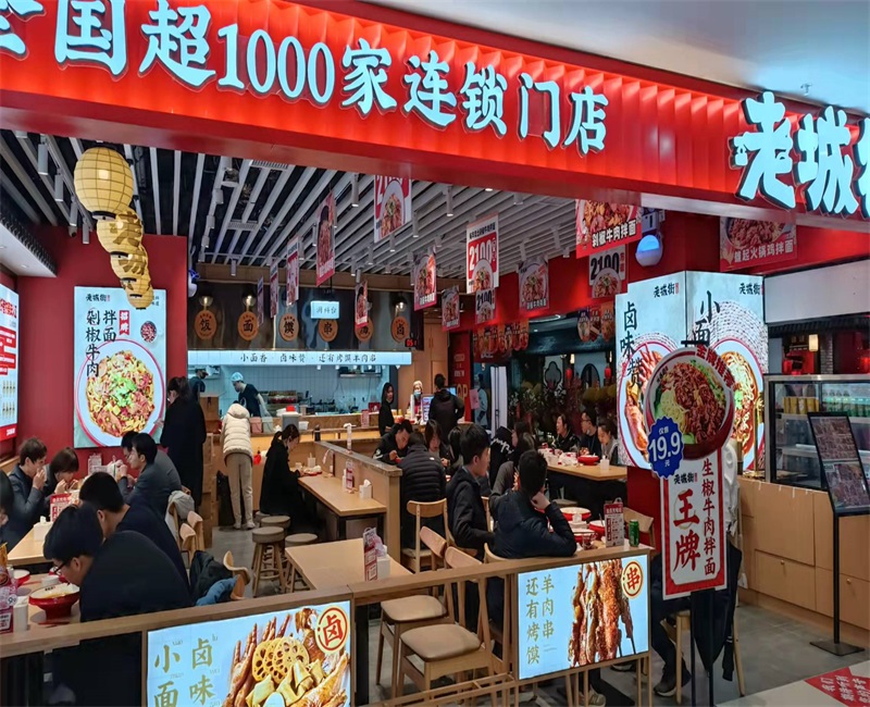 重慶小面加盟店