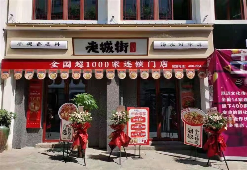 重慶小面加盟店